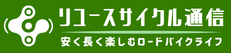 リユースサイクル通信